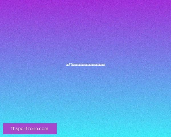 围绕FB体育真人打造沉浸式赛事体验与互动娱乐新生态探索