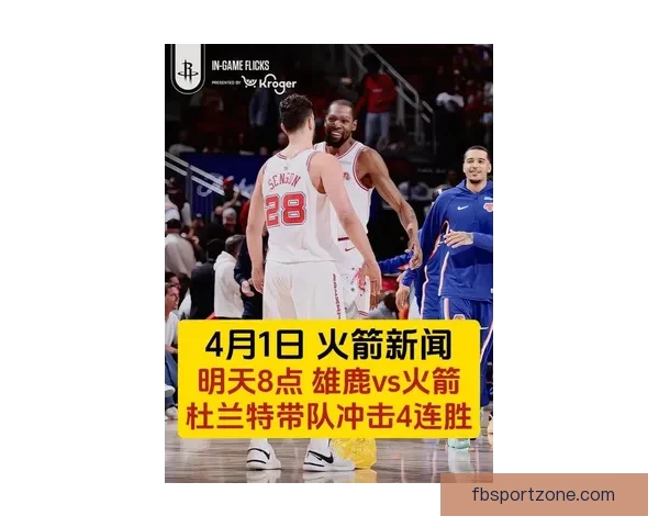 雄鹿轻装能否爆冷 杜兰特率队力争双杀火箭